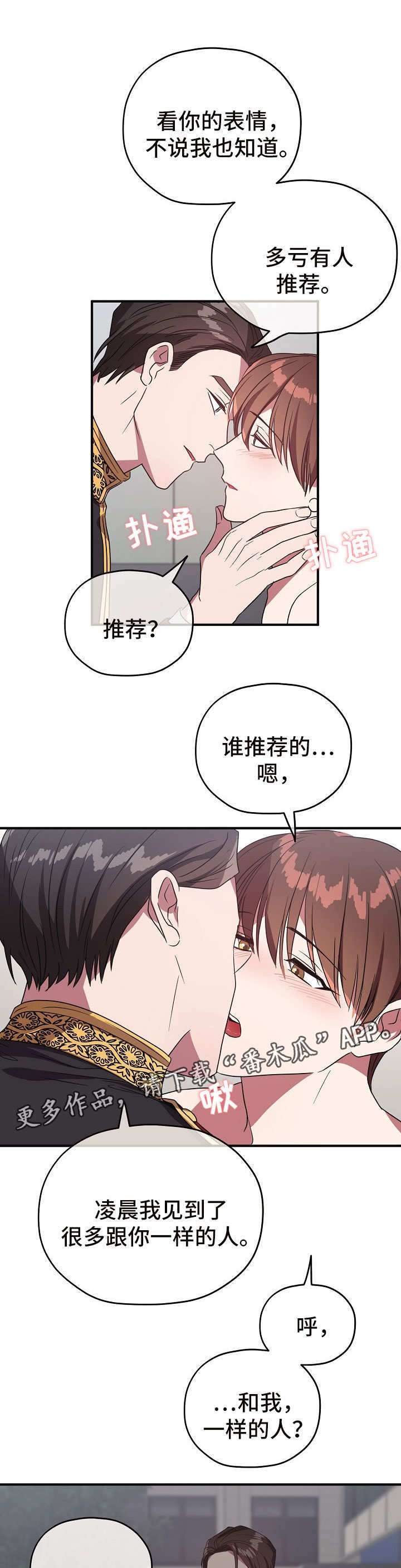 《御宅职员》漫画最新章节第70章：cos衣服免费下拉式在线观看章节第【2】张图片