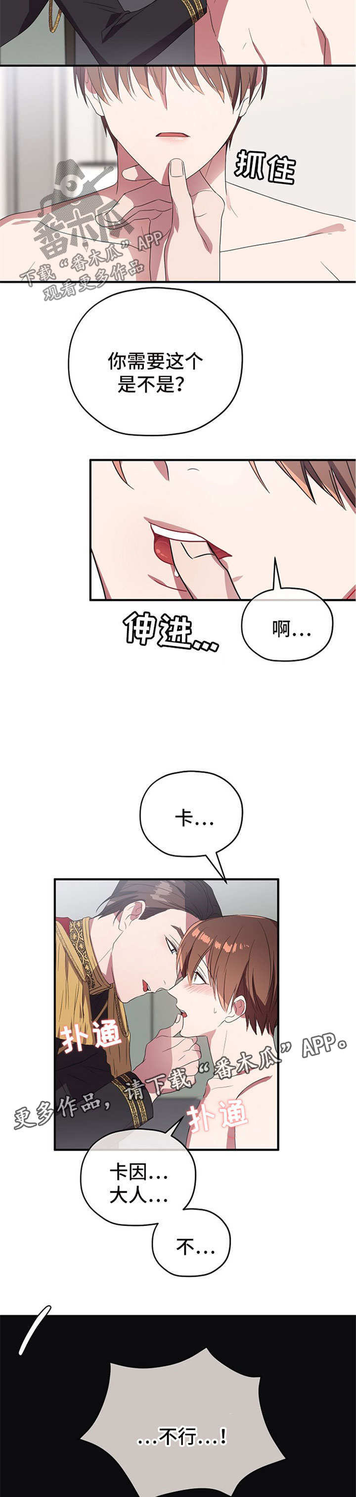 《御宅职员》漫画最新章节第70章：cos衣服免费下拉式在线观看章节第【7】张图片