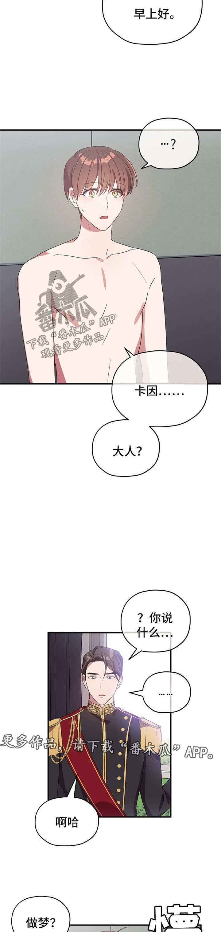 《御宅职员》漫画最新章节第70章：cos衣服免费下拉式在线观看章节第【9】张图片