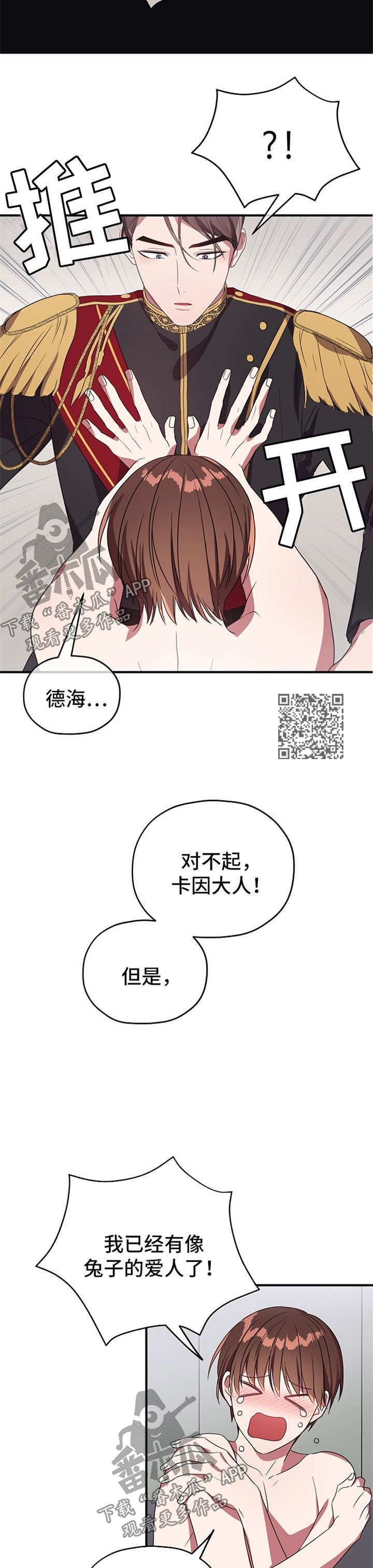 《御宅职员》漫画最新章节第70章：cos衣服免费下拉式在线观看章节第【6】张图片