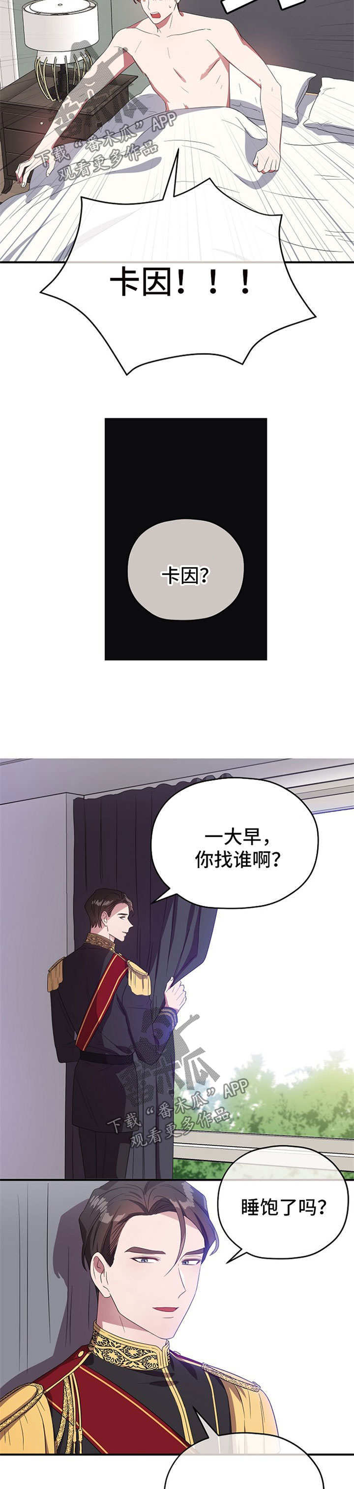 《御宅职员》漫画最新章节第70章：cos衣服免费下拉式在线观看章节第【10】张图片