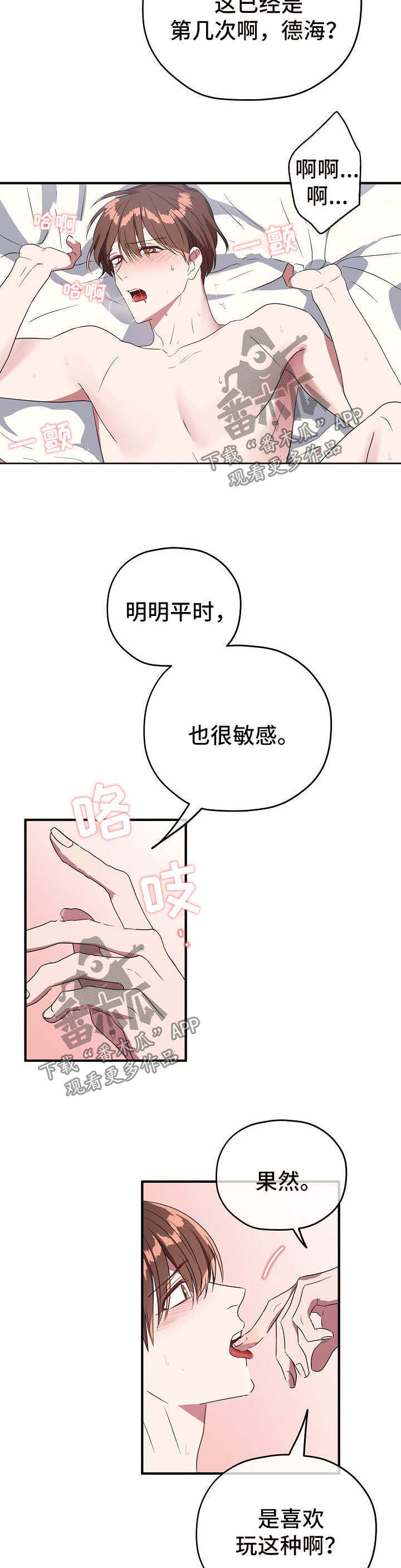 《御宅职员》漫画最新章节第71章：按摩免费下拉式在线观看章节第【7】张图片