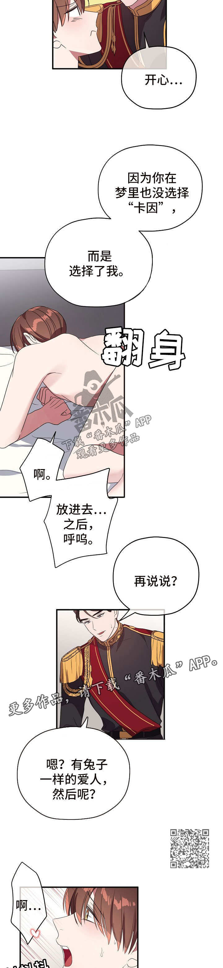 《御宅职员》漫画最新章节第71章：按摩免费下拉式在线观看章节第【5】张图片