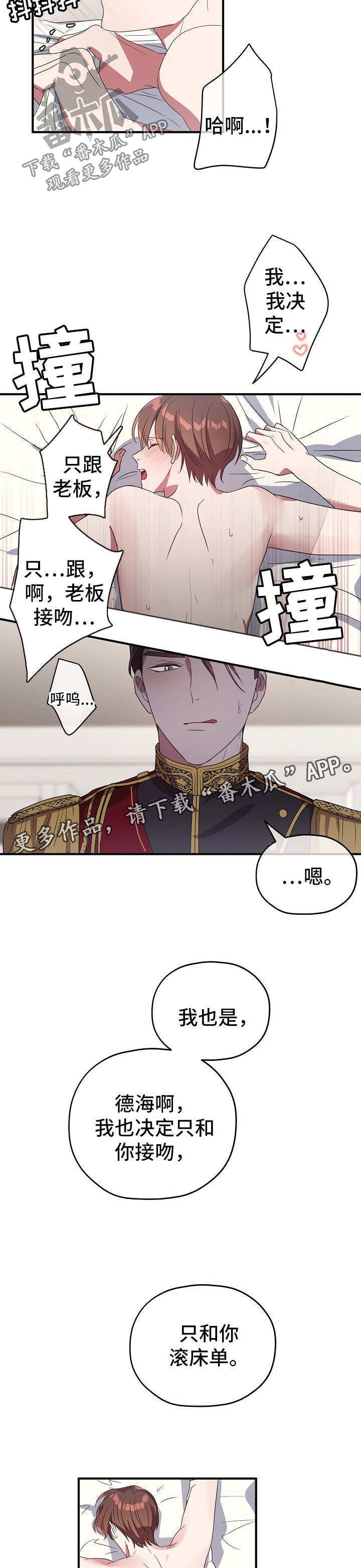 《御宅职员》漫画最新章节第71章：按摩免费下拉式在线观看章节第【4】张图片