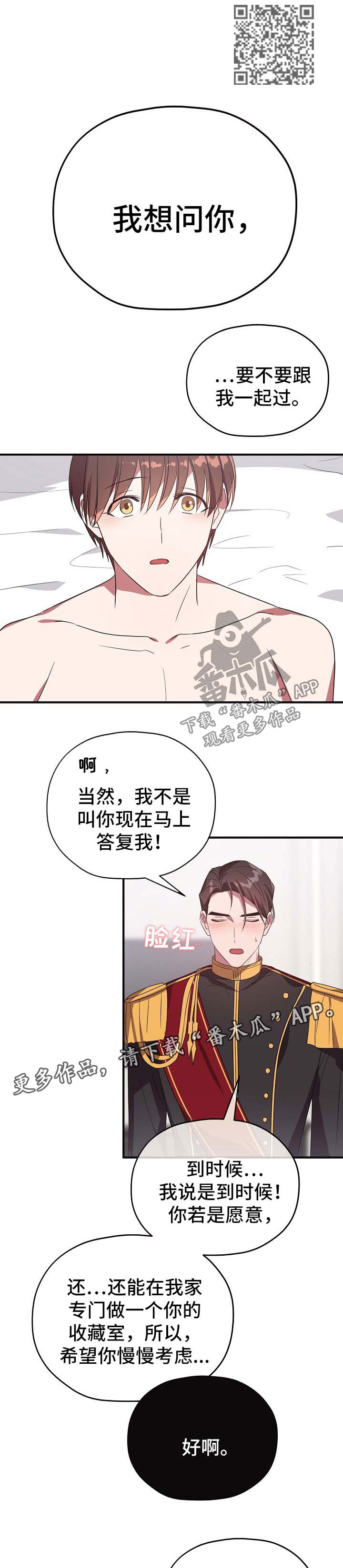 《御宅职员》漫画最新章节第72章：同居邀请免费下拉式在线观看章节第【5】张图片