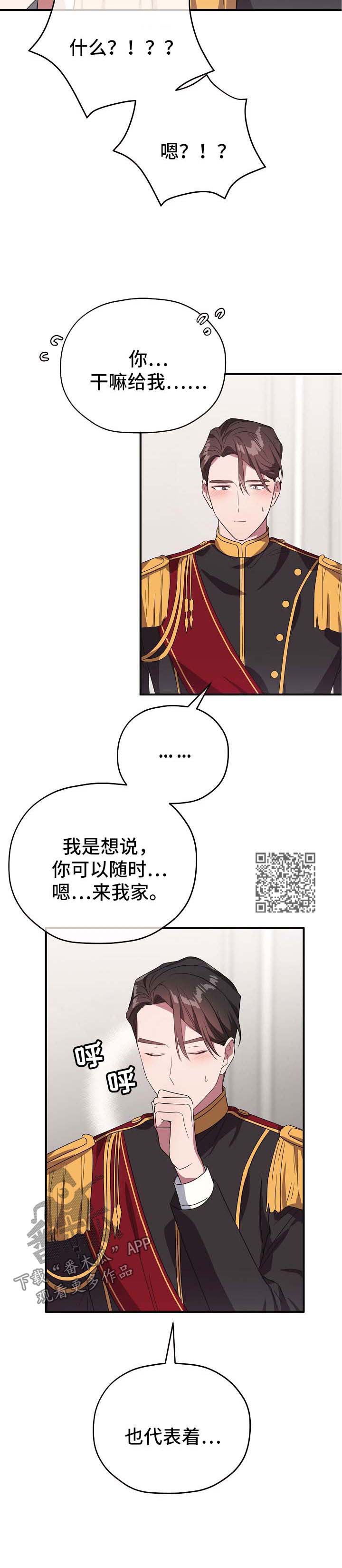 《御宅职员》漫画最新章节第72章：同居邀请免费下拉式在线观看章节第【6】张图片