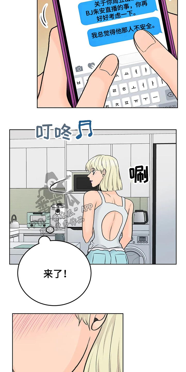 【爱直播】漫画-（第52章：姐姐）章节漫画下拉式图片-5.jpg