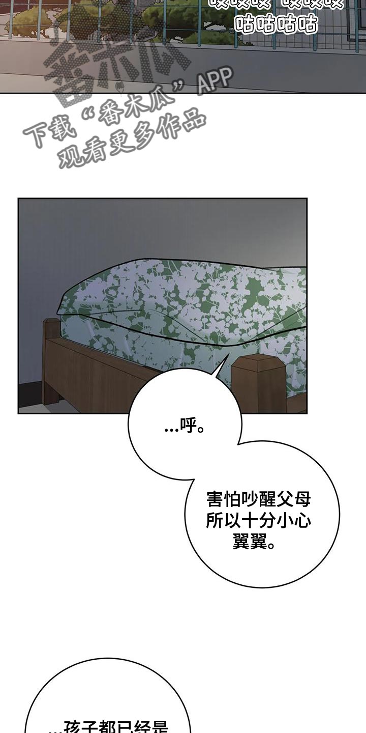 《爱直播》漫画最新章节第113章：【第三季】新生活免费下拉式在线观看章节第【28】张图片