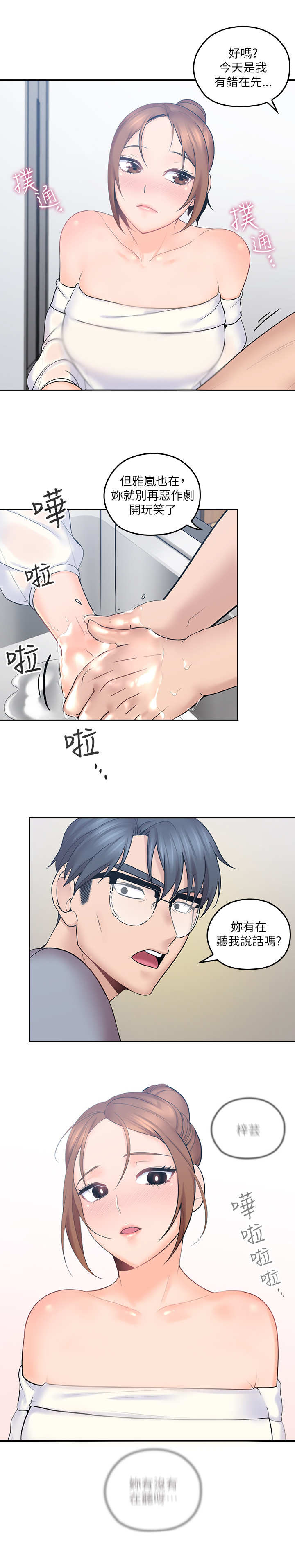 《残缺的爱》漫画最新章节第2章：打闹免费下拉式在线观看章节第【1】张图片