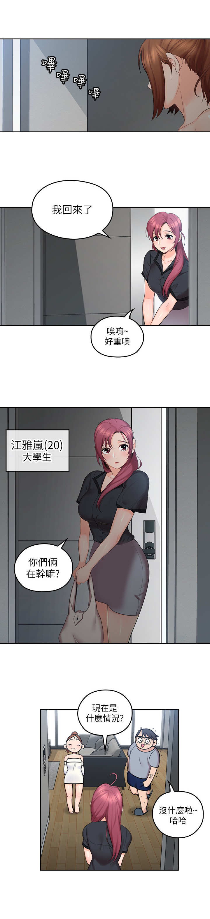 《残缺的爱》漫画最新章节第2章：打闹免费下拉式在线观看章节第【9】张图片