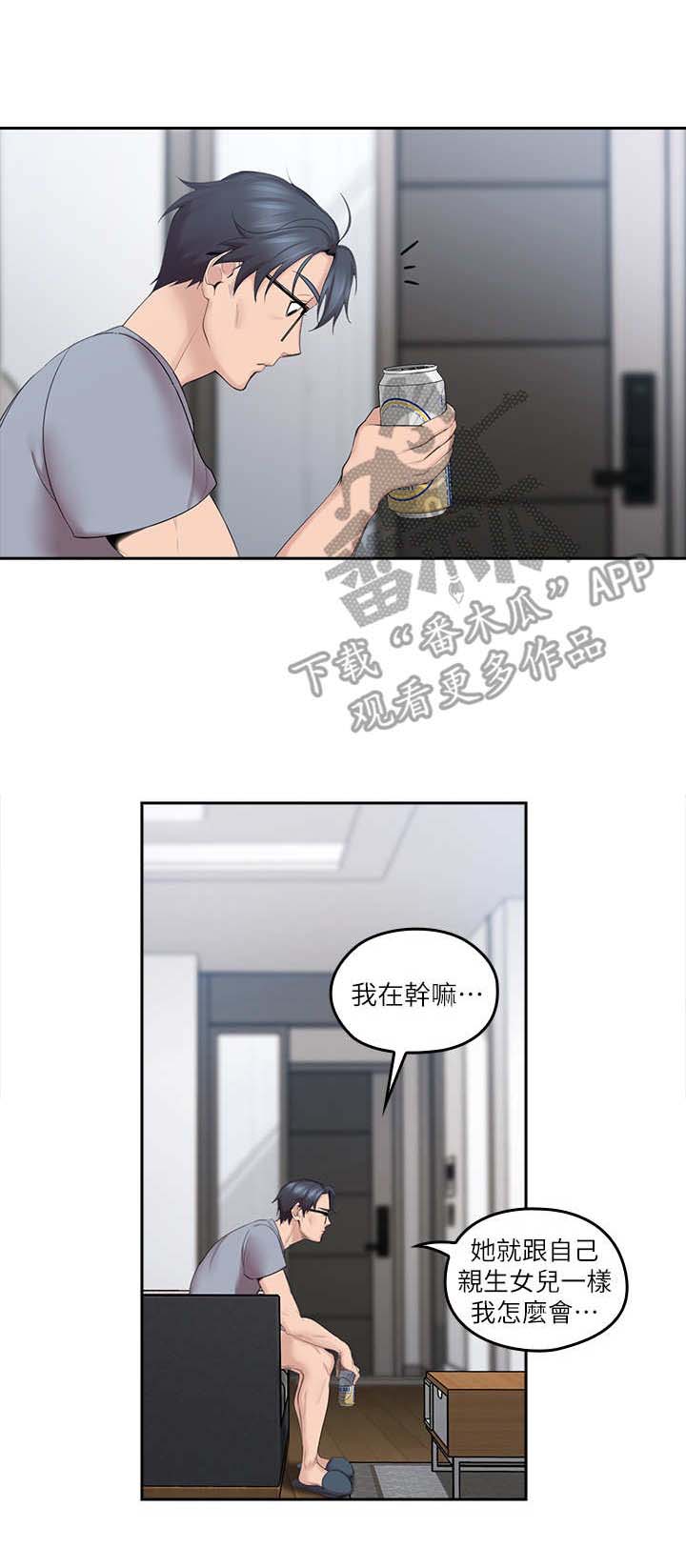 《残缺的爱》漫画最新章节第4章：好奇免费下拉式在线观看章节第【1】张图片