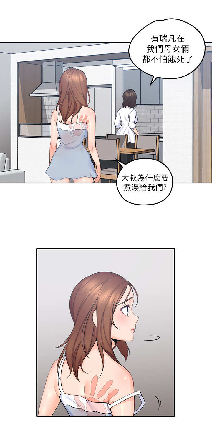 《残缺的爱》漫画最新章节第6章：真扫兴免费下拉式在线观看章节第【3】张图片