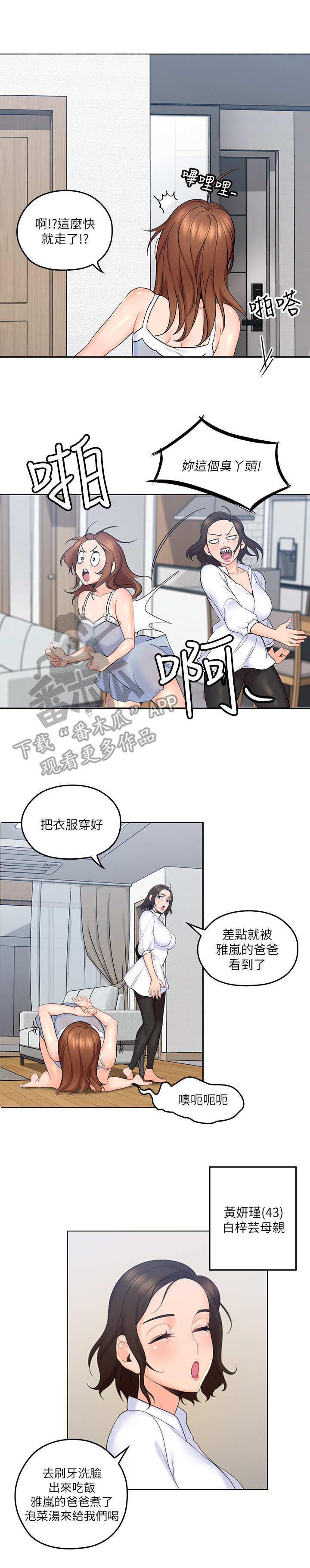 《残缺的爱》漫画最新章节第6章：真扫兴免费下拉式在线观看章节第【4】张图片