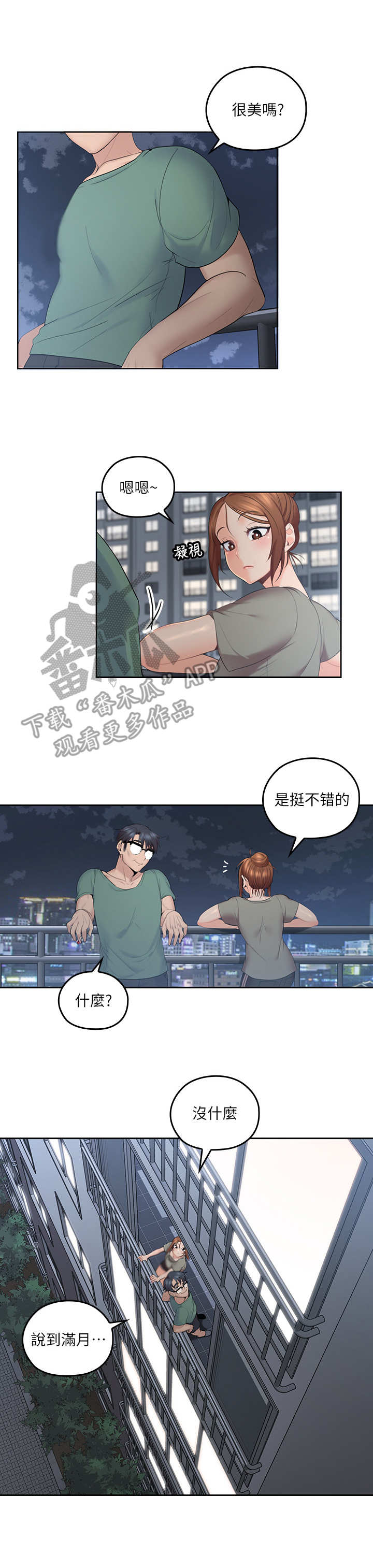 《残缺的爱》漫画最新章节第11章：片刻宁静免费下拉式在线观看章节第【5】张图片