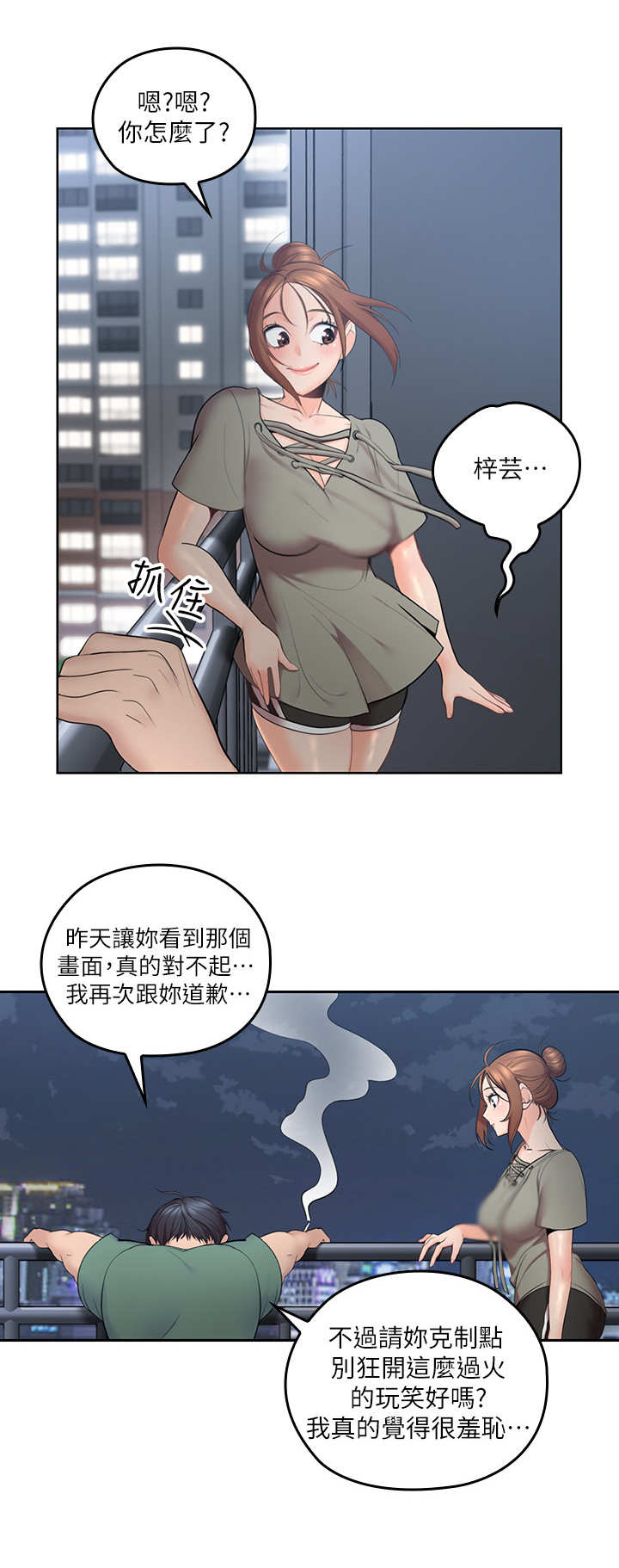 《残缺的爱》漫画最新章节第11章：片刻宁静免费下拉式在线观看章节第【2】张图片