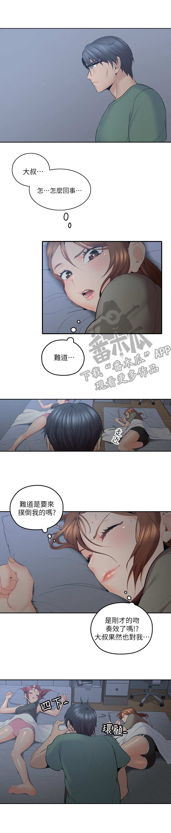 《残缺的爱》漫画最新章节第12章：半夜三更免费下拉式在线观看章节第【5】张图片