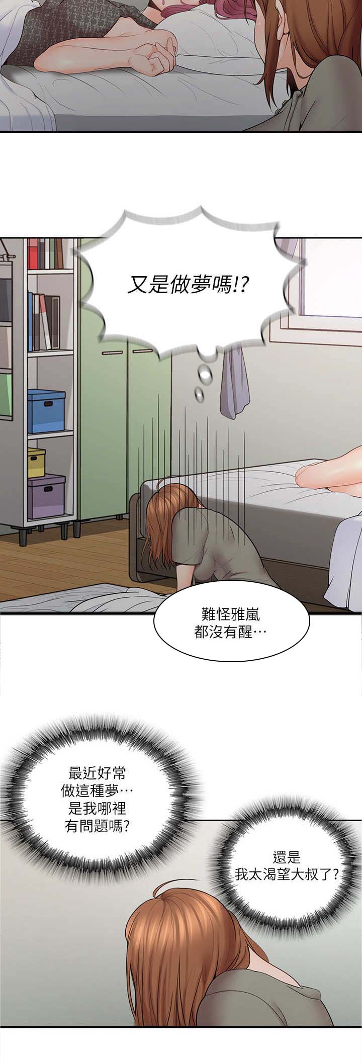 《残缺的爱》漫画最新章节第13章：尿床免费下拉式在线观看章节第【2】张图片