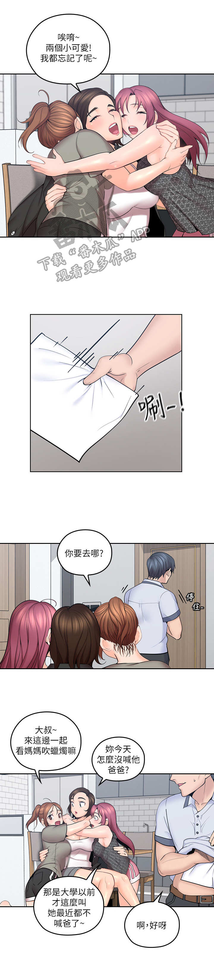 《残缺的爱》漫画最新章节第15章：生日免费下拉式在线观看章节第【5】张图片