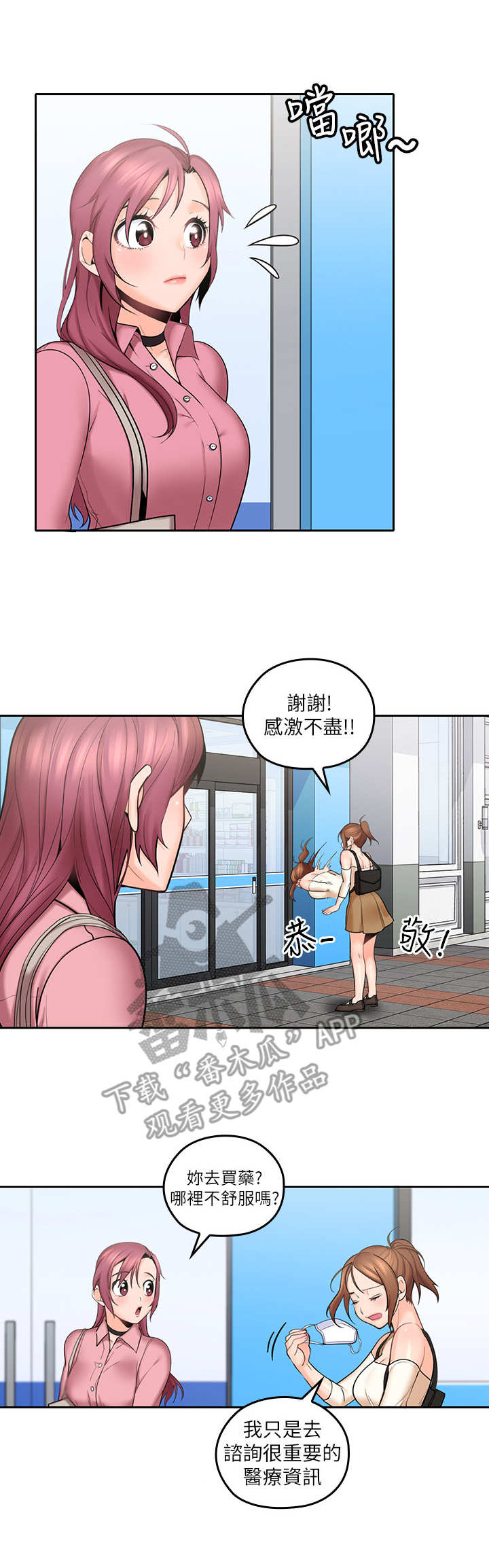 《残缺的爱》漫画最新章节第16章：咨询免费下拉式在线观看章节第【5】张图片