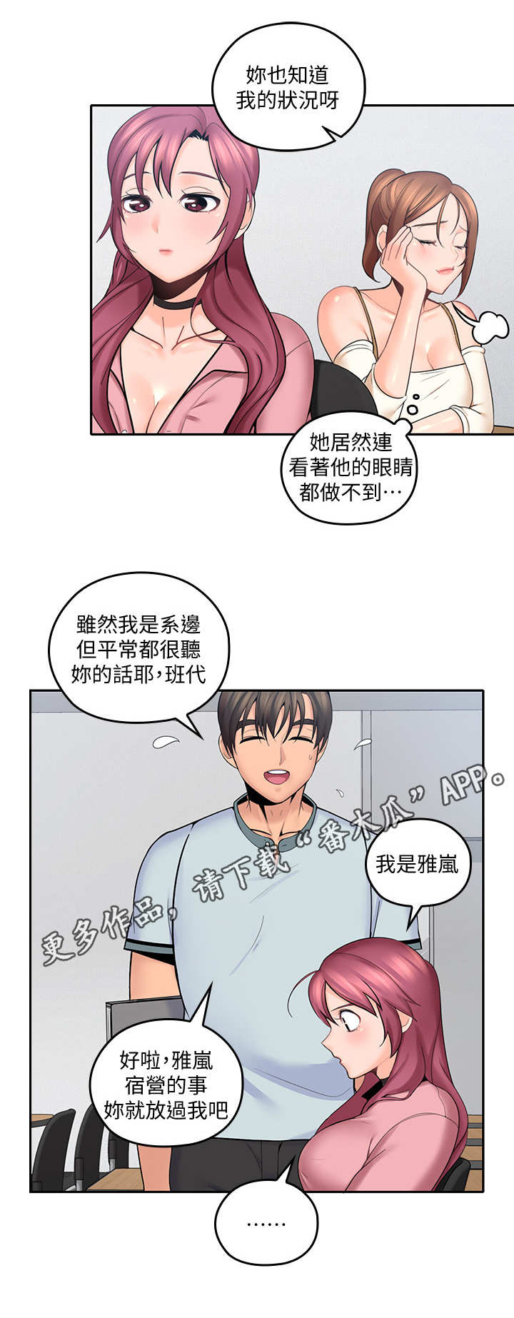 《残缺的爱》漫画最新章节第17章：开小差免费下拉式在线观看章节第【1】张图片