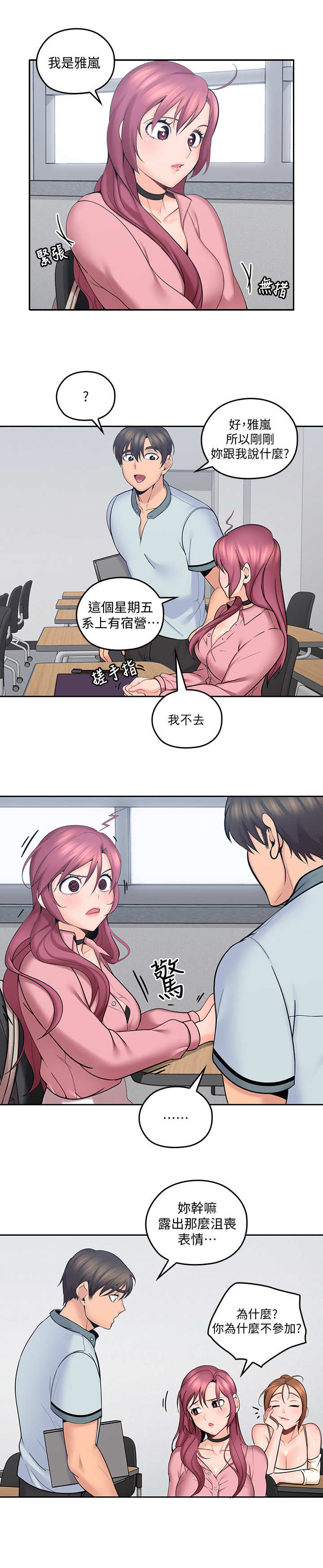 《残缺的爱》漫画最新章节第17章：开小差免费下拉式在线观看章节第【2】张图片