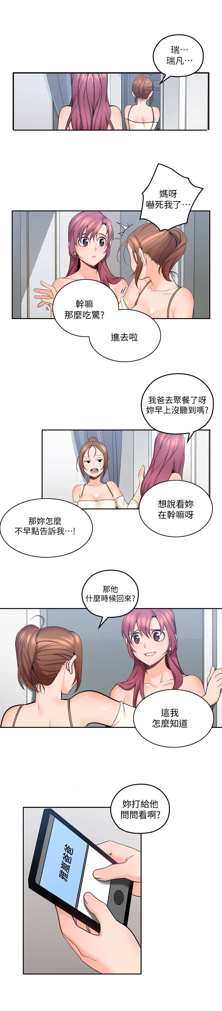 《残缺的爱》漫画最新章节第18章：婉拒免费下拉式在线观看章节第【2】张图片