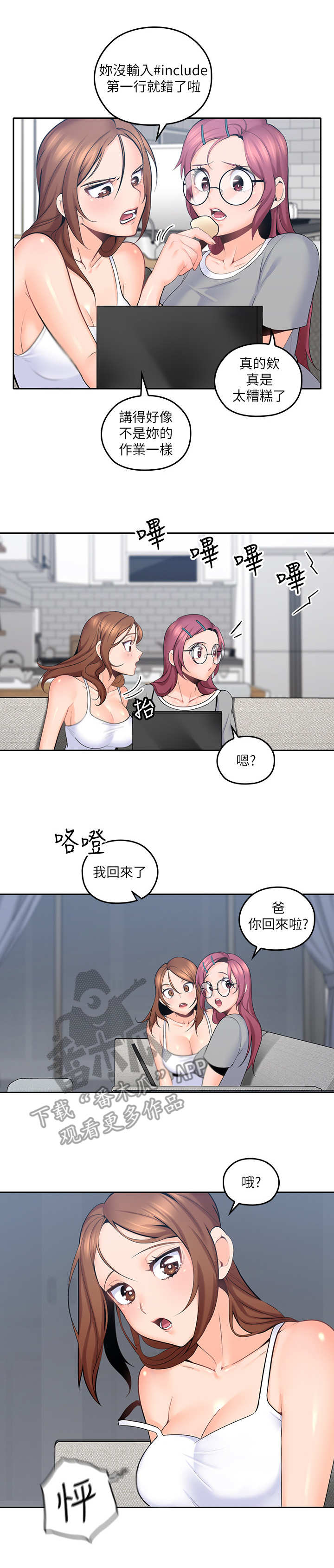 《残缺的爱》漫画最新章节第19章：看呆了免费下拉式在线观看章节第【5】张图片