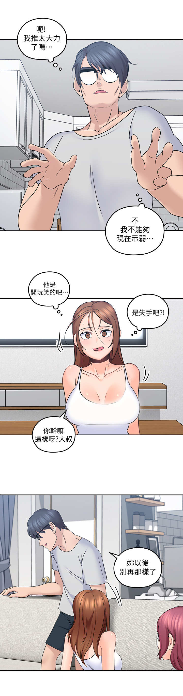 《残缺的爱》漫画最新章节第22章： 生气免费下拉式在线观看章节第【6】张图片