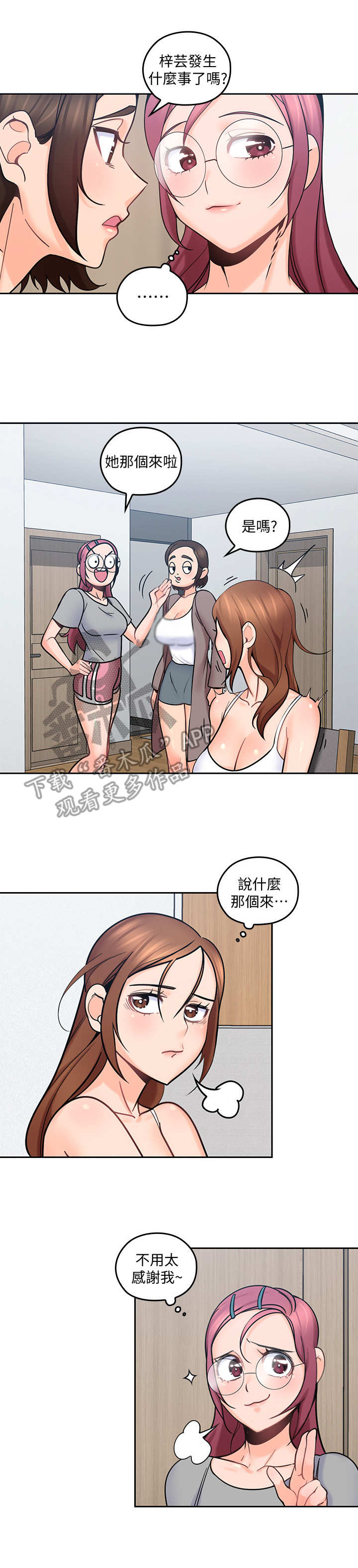 《残缺的爱》漫画最新章节第25章：和事佬免费下拉式在线观看章节第【11】张图片