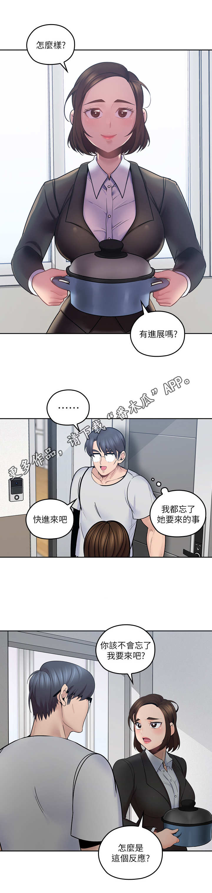 《残缺的爱》漫画最新章节第26章：上门免费下拉式在线观看章节第【4】张图片