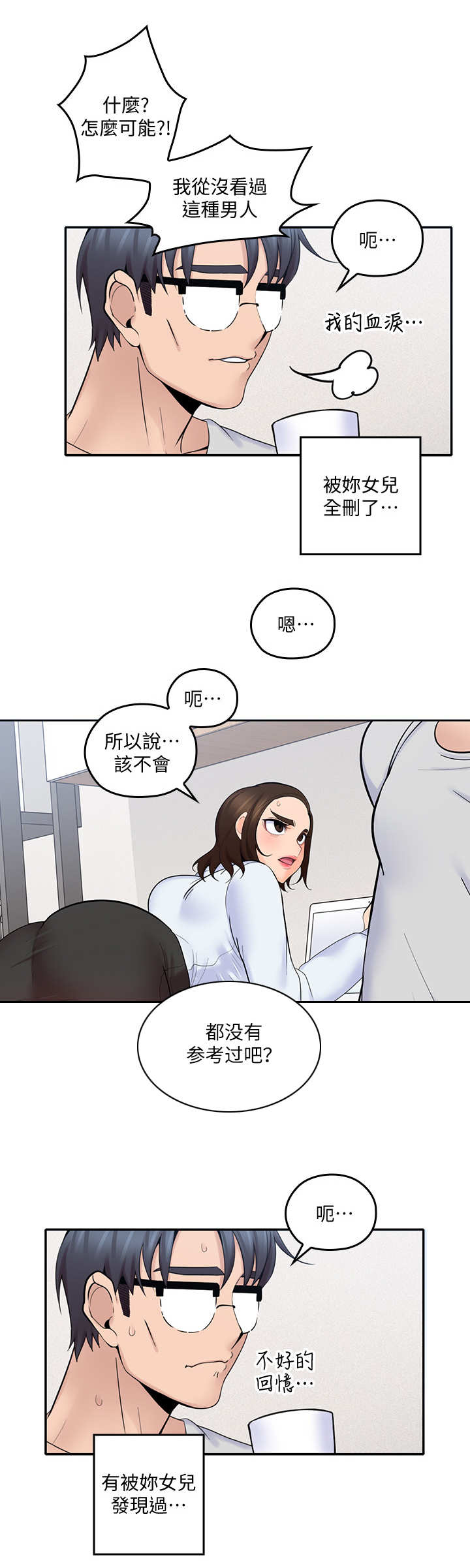 《残缺的爱》漫画最新章节第27章：模拟免费下拉式在线观看章节第【7】张图片