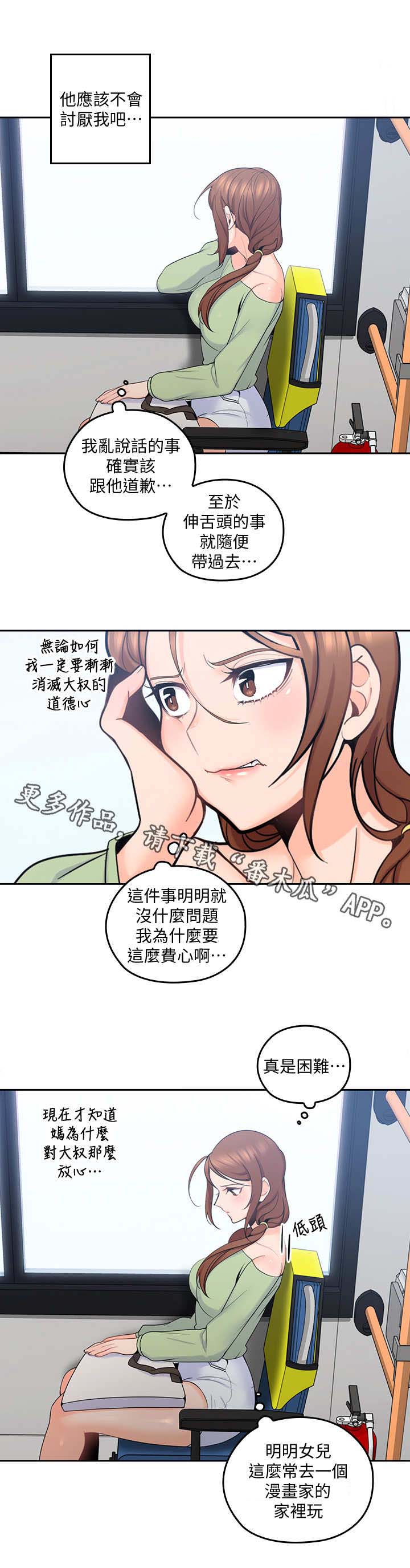 《残缺的爱》漫画最新章节第28章：不依不饶免费下拉式在线观看章节第【1】张图片