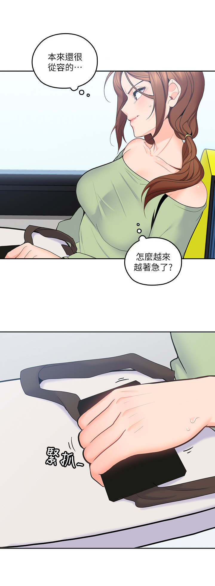 《残缺的爱》漫画最新章节第29章：着急免费下拉式在线观看章节第【7】张图片