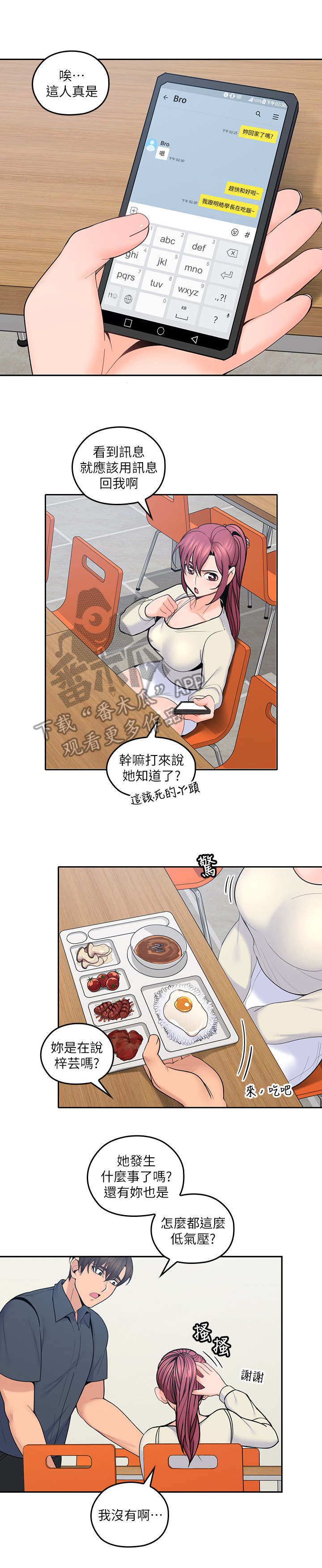 《残缺的爱》漫画最新章节第36章：再一会免费下拉式在线观看章节第【3】张图片