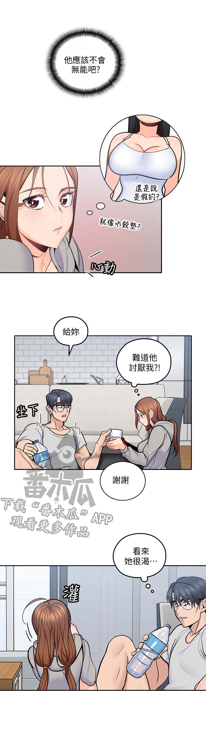 《残缺的爱》漫画最新章节第37章：缓一缓免费下拉式在线观看章节第【6】张图片