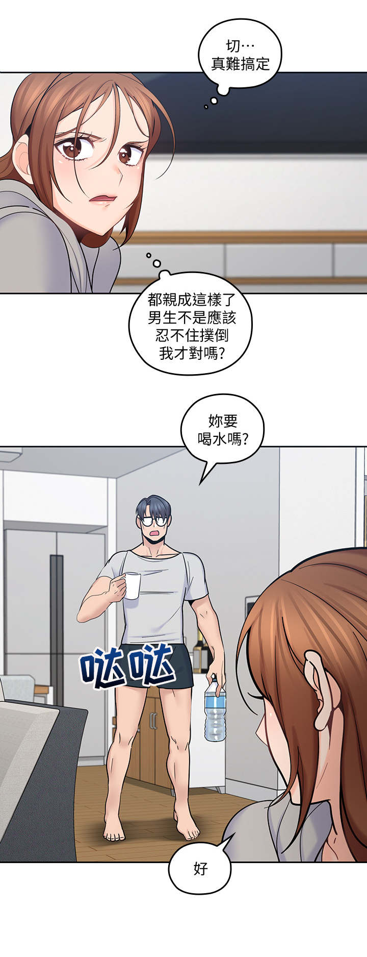 《残缺的爱》漫画最新章节第37章：缓一缓免费下拉式在线观看章节第【7】张图片