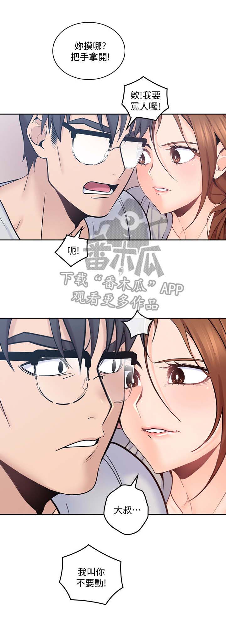 《残缺的爱》漫画最新章节第37章：缓一缓免费下拉式在线观看章节第【1】张图片