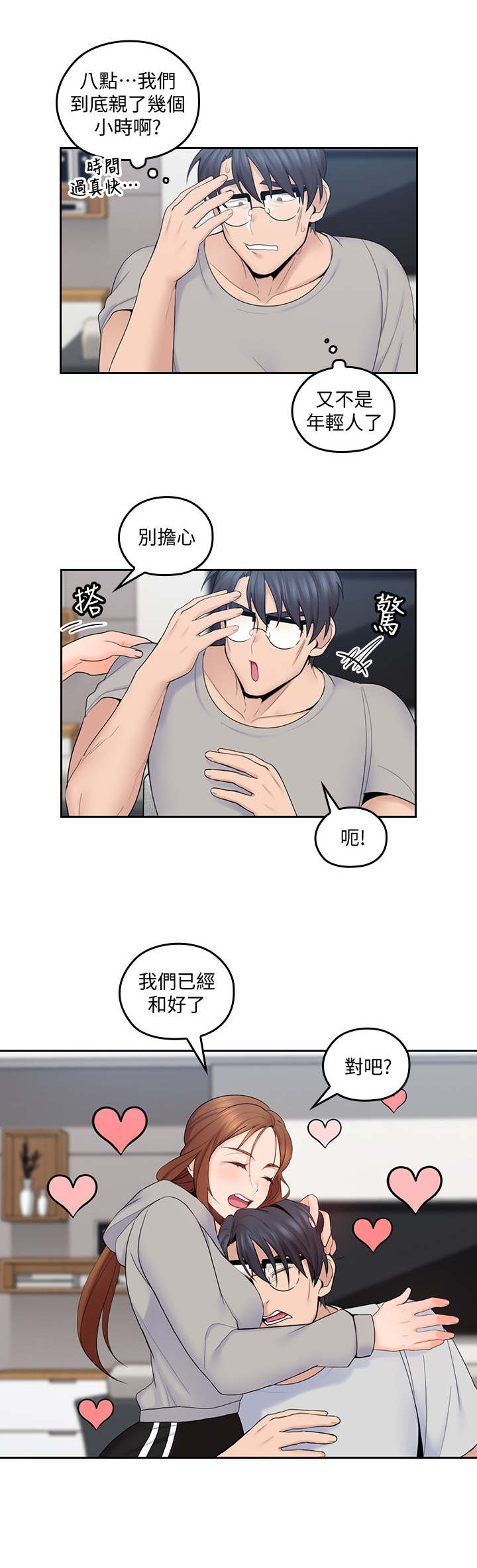 《残缺的爱》漫画最新章节第38章：和好免费下拉式在线观看章节第【2】张图片