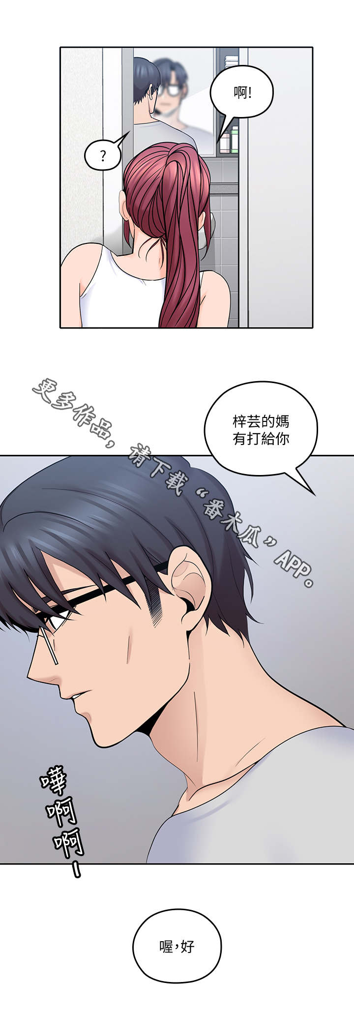 《残缺的爱》漫画最新章节第39章：漱口免费下拉式在线观看章节第【1】张图片