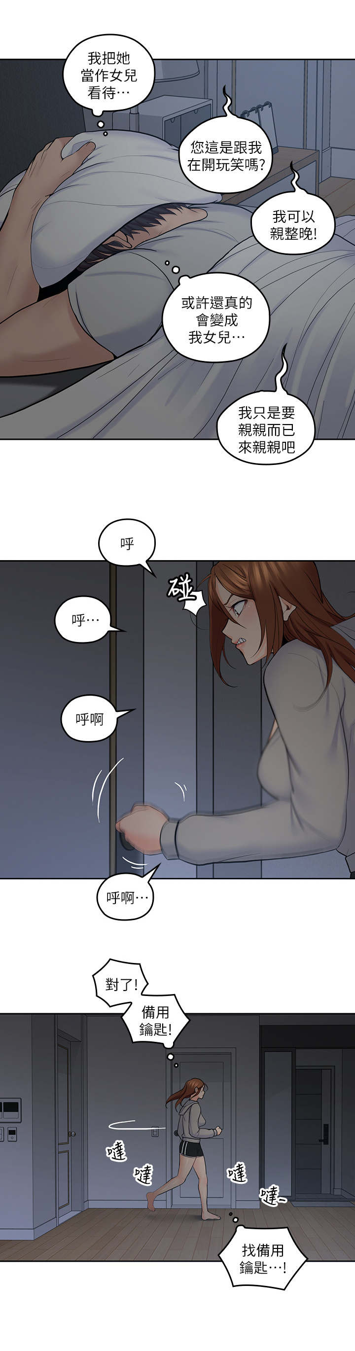 《残缺的爱》漫画最新章节第41章：锁门了免费下拉式在线观看章节第【2】张图片