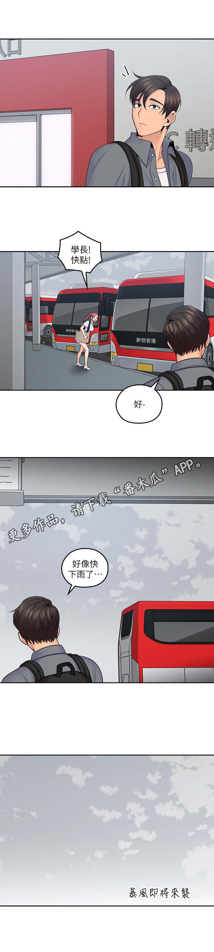 《残缺的爱》漫画最新章节第43章：精心打扮免费下拉式在线观看章节第【1】张图片