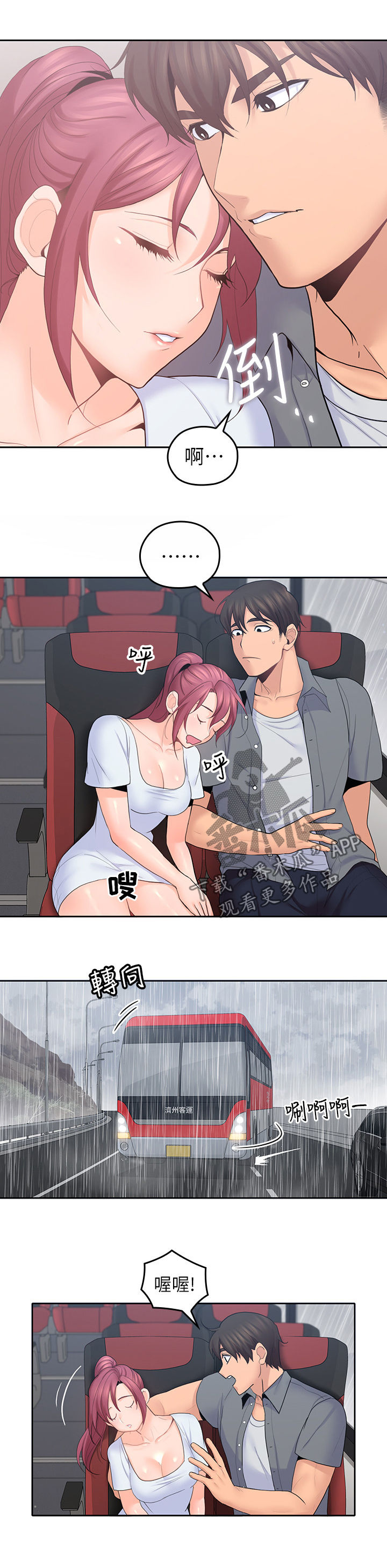 《残缺的爱》漫画最新章节第44章：倾盆大雨免费下拉式在线观看章节第【10】张图片