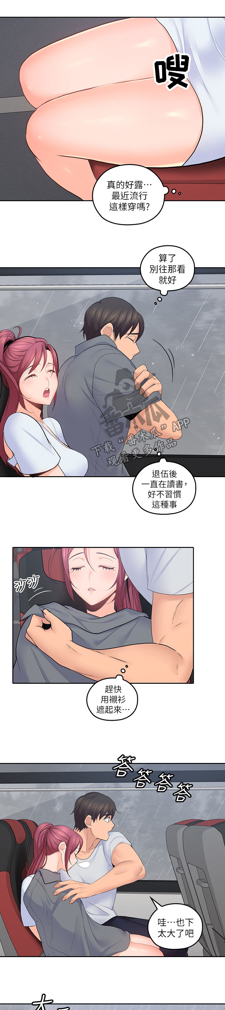 《残缺的爱》漫画最新章节第44章：倾盆大雨免费下拉式在线观看章节第【7】张图片