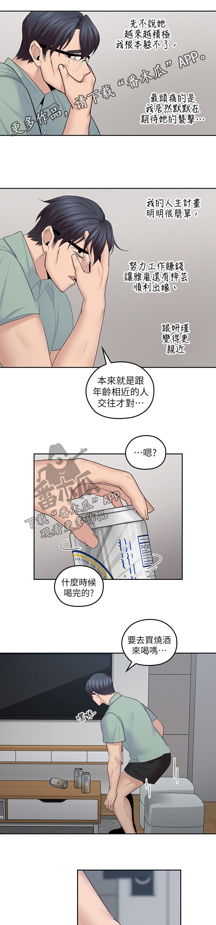 《残缺的爱》漫画最新章节第45章：民宿免费下拉式在线观看章节第【12】张图片