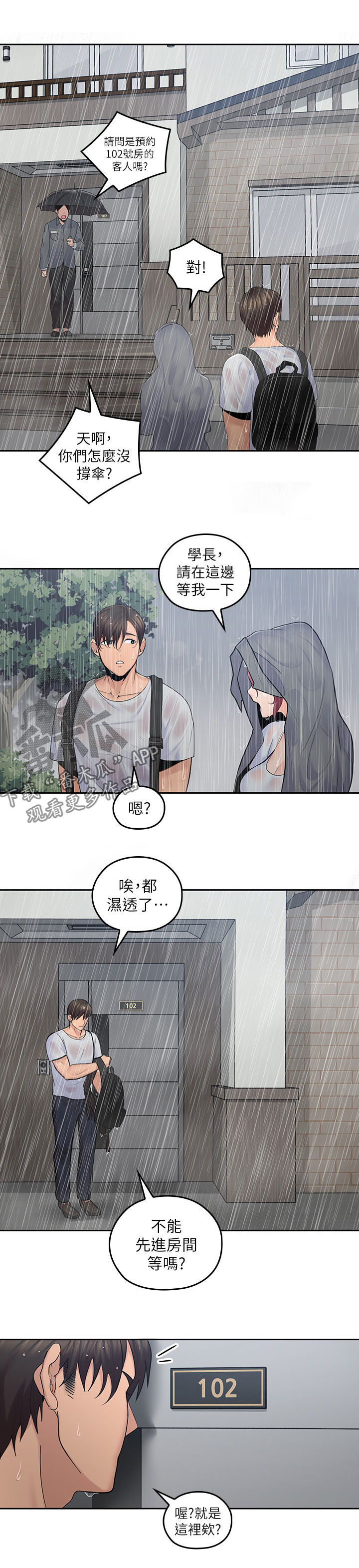 《残缺的爱》漫画最新章节第45章：民宿免费下拉式在线观看章节第【3】张图片