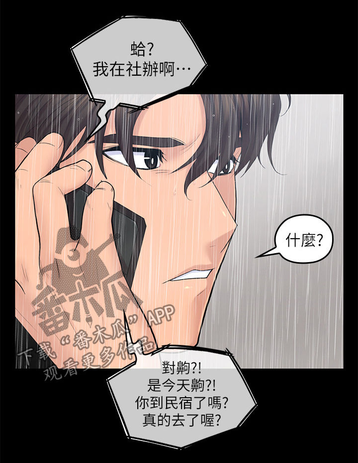 《残缺的爱》漫画最新章节第46章：上当免费下拉式在线观看章节第【4】张图片