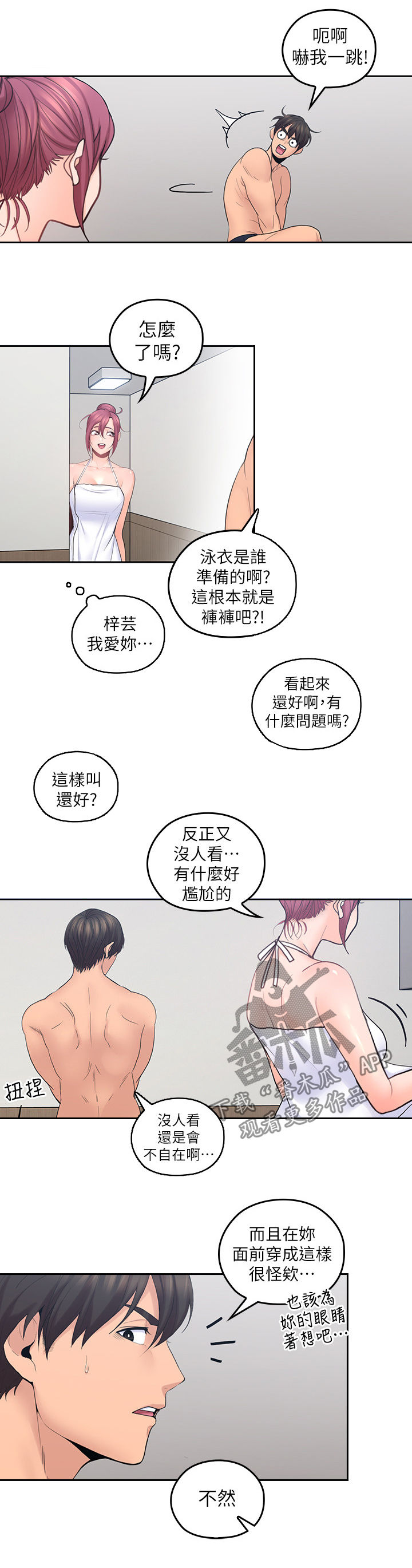 《残缺的爱》漫画最新章节第49章：做饭免费下拉式在线观看章节第【7】张图片