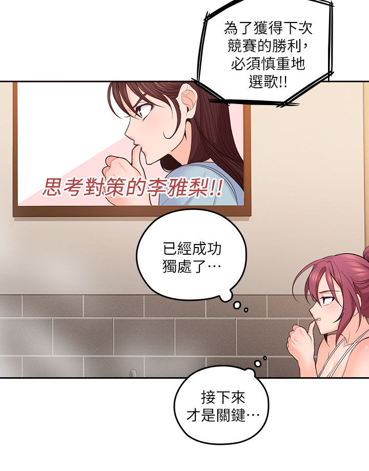 《残缺的爱》漫画最新章节第51章：拉近距离免费下拉式在线观看章节第【14】张图片