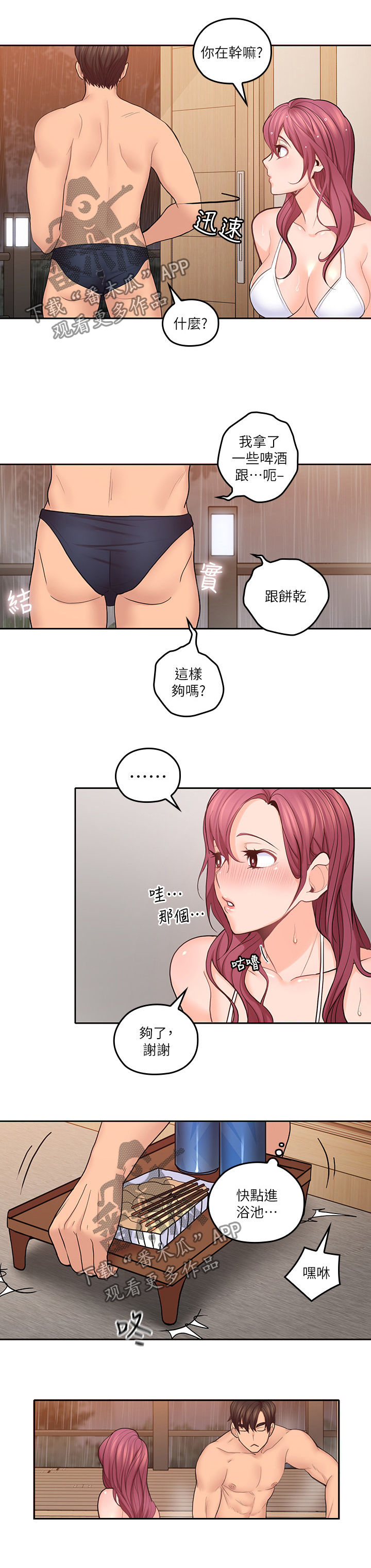 《残缺的爱》漫画最新章节第52章：电视节目免费下拉式在线观看章节第【7】张图片