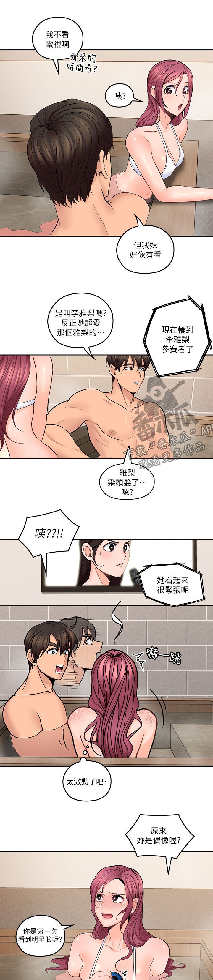 《残缺的爱》漫画最新章节第52章：电视节目免费下拉式在线观看章节第【2】张图片